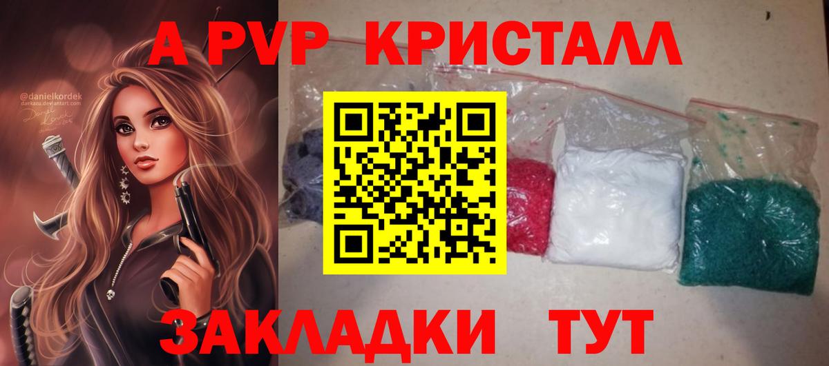 Прохладный  А ПВП Crystall  Alfa_PVP кристаллы  Вход с VPN  APVP мука 