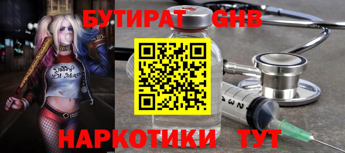 Бутират 99%  Вход с VPN  Прохладный 