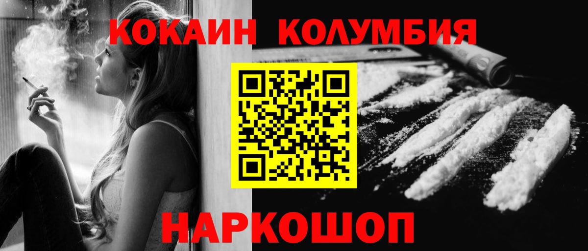 Прохладный  Cocaine Колумбийский  Вход с VPN  КОКАИН Columbia 