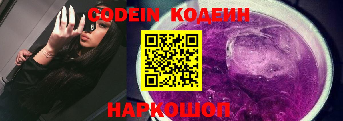 Прохладный  Кодеиновый сироп Lean Purple Drank  Вход с VPN  Codein напиток Lean (лин) 