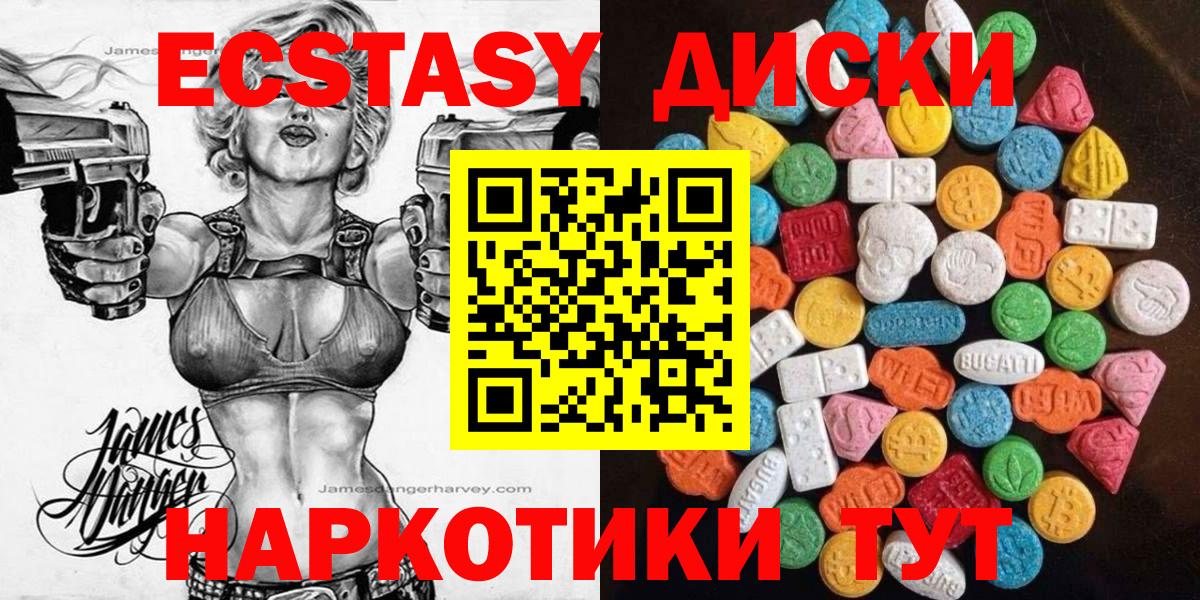 Экстази mix  Экстази 280 MDMA  ЭКСТАЗИ  Вход с VPN  Прохладный 
