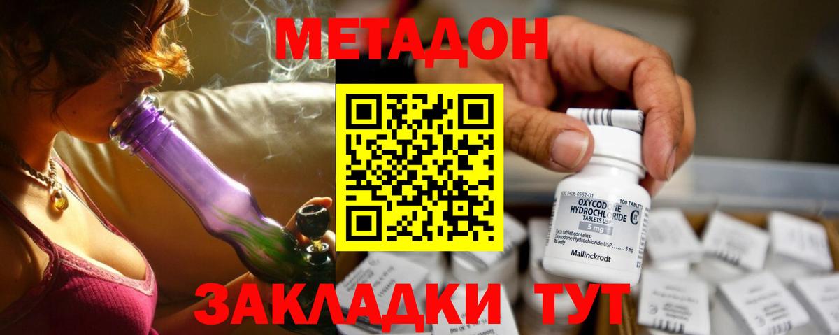 МЕТАДОН methadone Прохладный