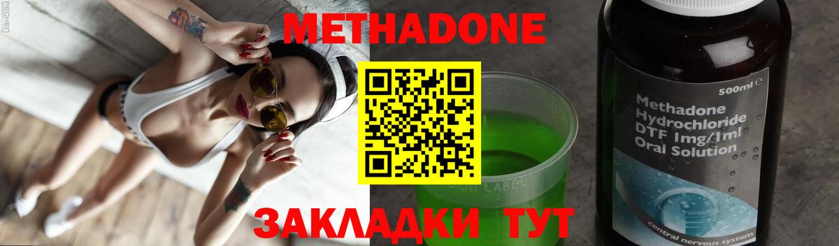 Метадон methadone  Вход с VPN  Прохладный 